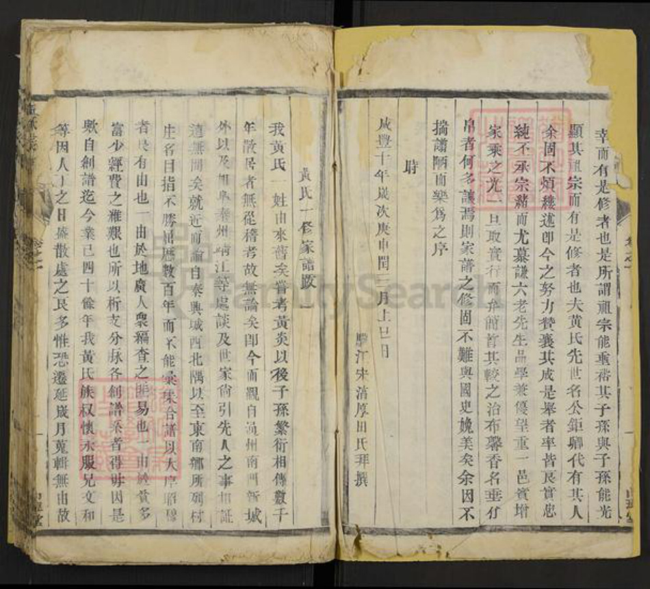 江苏省泰州市泰兴市黄氏中理堂族谱-黄氏宗谱.pdf电子版插图2