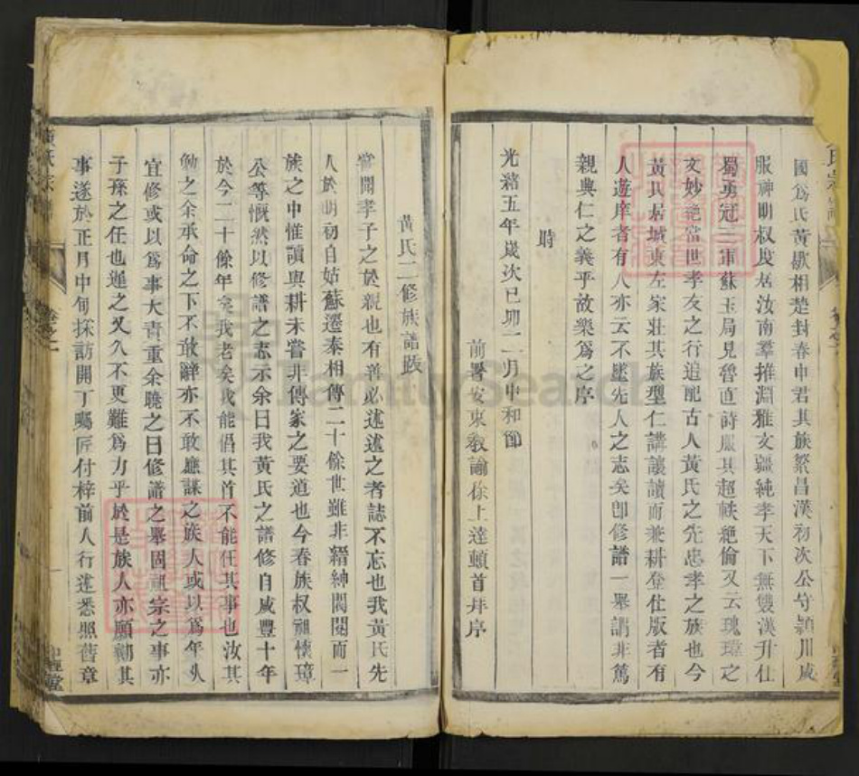 江苏省泰州市泰兴市黄氏中理堂族谱-黄氏宗谱.pdf电子版插图4