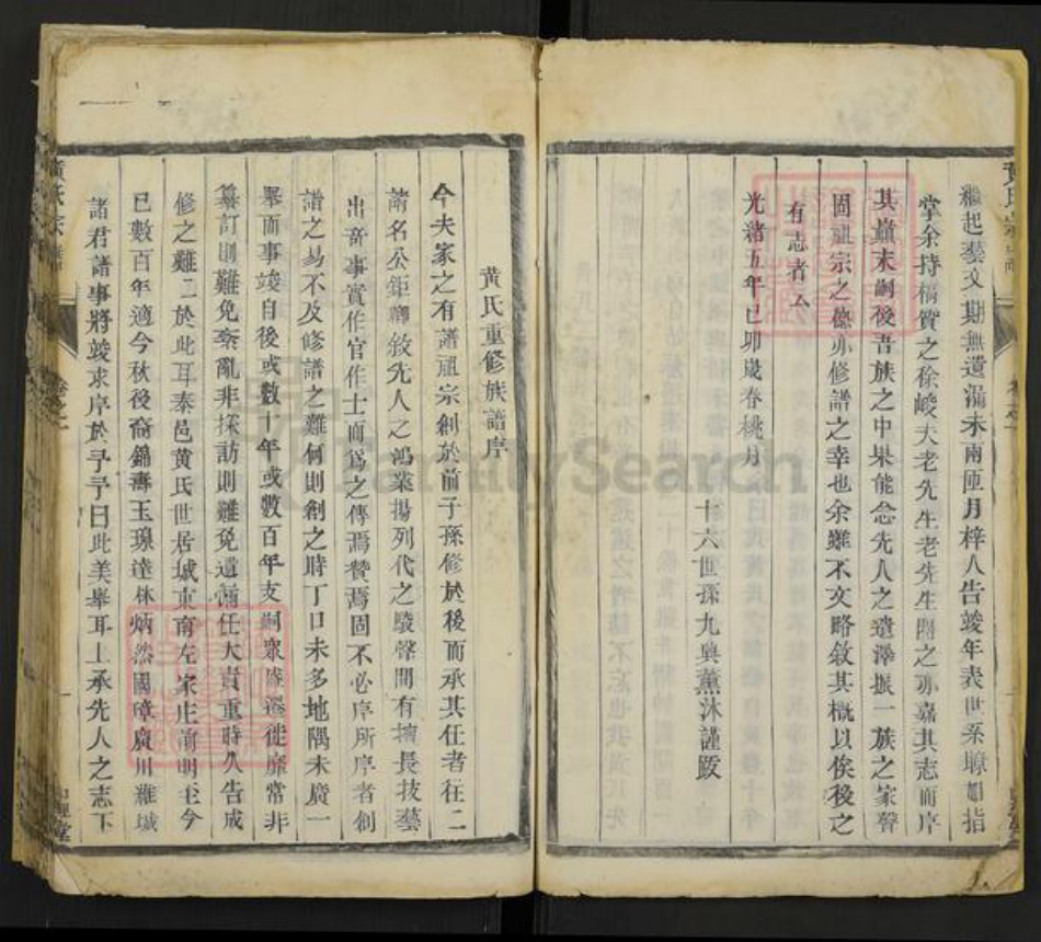 江苏省泰州市泰兴市黄氏中理堂族谱-黄氏宗谱.pdf电子版插图5