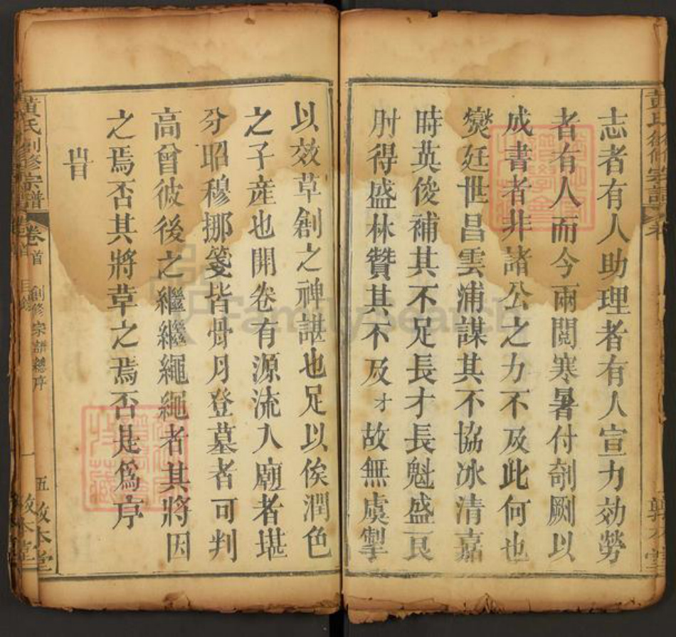 湖北省武汉市新洲区三店街道黄氏敦本堂族谱-黄氏创修宗谱.pdf电子版插图5