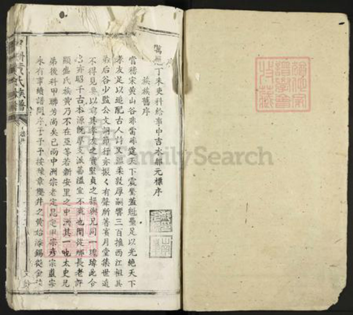 江西省吉安市新干县潭丘乡黄氏耕乐堂族谱-中洲黄氏族谱.pdf电子版插图1