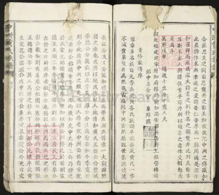 江西省吉安市新干县潭丘乡黄氏耕乐堂族谱-中洲黄氏族谱.pdf电子版插图3