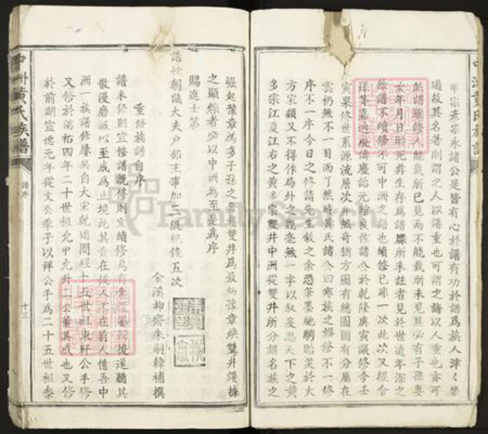 江西省吉安市新干县潭丘乡黄氏耕乐堂族谱-中洲黄氏族谱.pdf电子版插图4