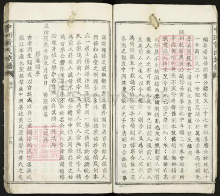 江西省吉安市新干县潭丘乡黄氏耕乐堂族谱-中洲黄氏族谱.pdf电子版插图5