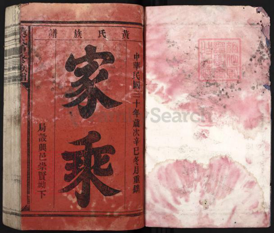 江西省抚州市南丰县黄氏安成堂族谱-黄氏重修族谱.pdf电子版插图1