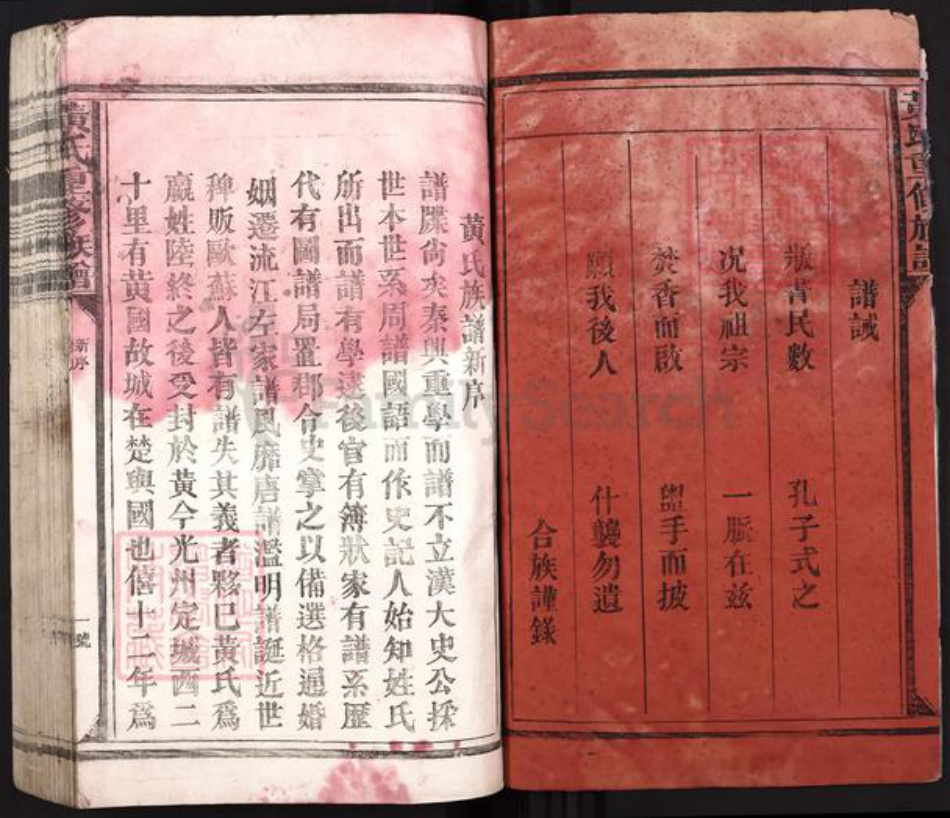 江西省抚州市南丰县黄氏安成堂族谱-黄氏重修族谱.pdf电子版插图2