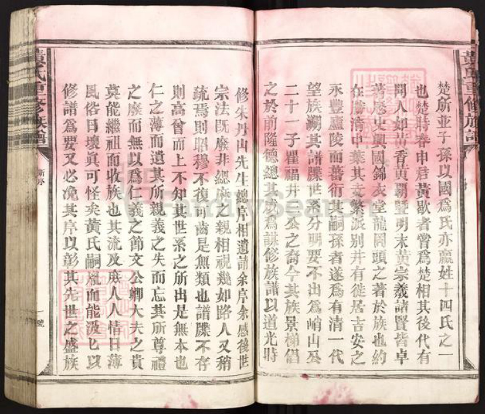 江西省抚州市南丰县黄氏安成堂族谱-黄氏重修族谱.pdf电子版插图3