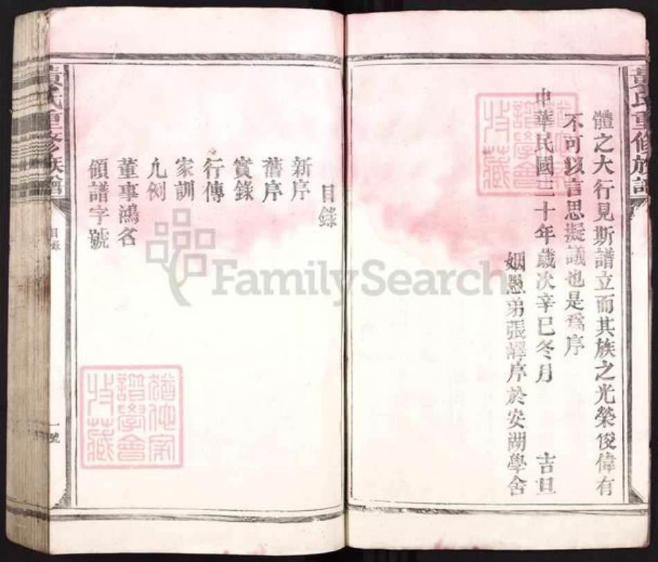 江西省抚州市南丰县黄氏安成堂族谱-黄氏重修族谱.pdf电子版插图4