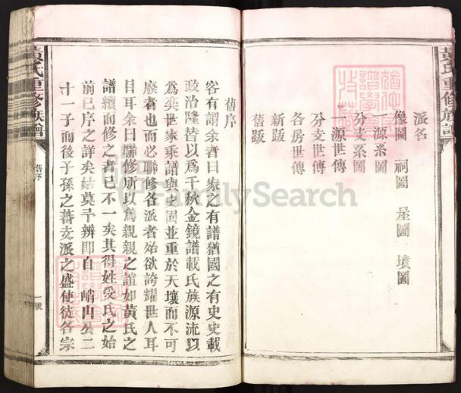 江西省抚州市南丰县黄氏安成堂族谱-黄氏重修族谱.pdf电子版插图5