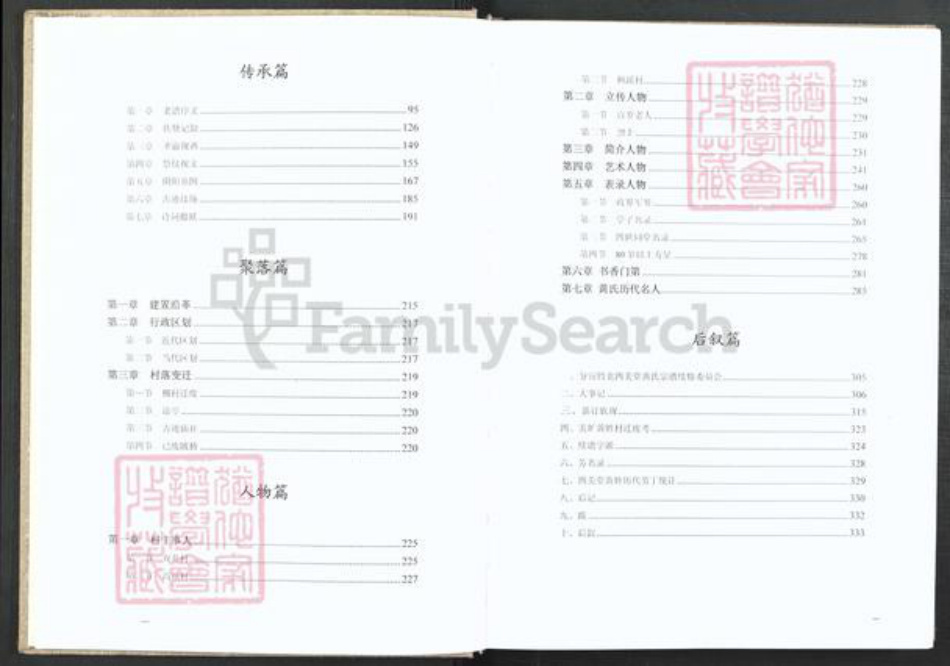 江西省新余市分宜县分宜黄氏四美堂族谱-分宜县钤北四美堂黄氏宗谱.pdf电子版插图4