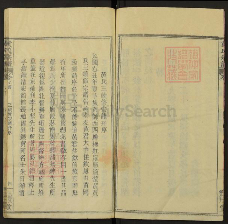 湖北省武汉市新洲区黄氏无双双井堂族谱-黄氏宗谱.pdf电子版插图4