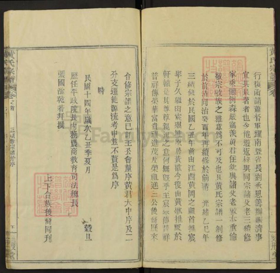 湖北省武汉市新洲区黄氏无双双井堂族谱-黄氏宗谱.pdf电子版插图5