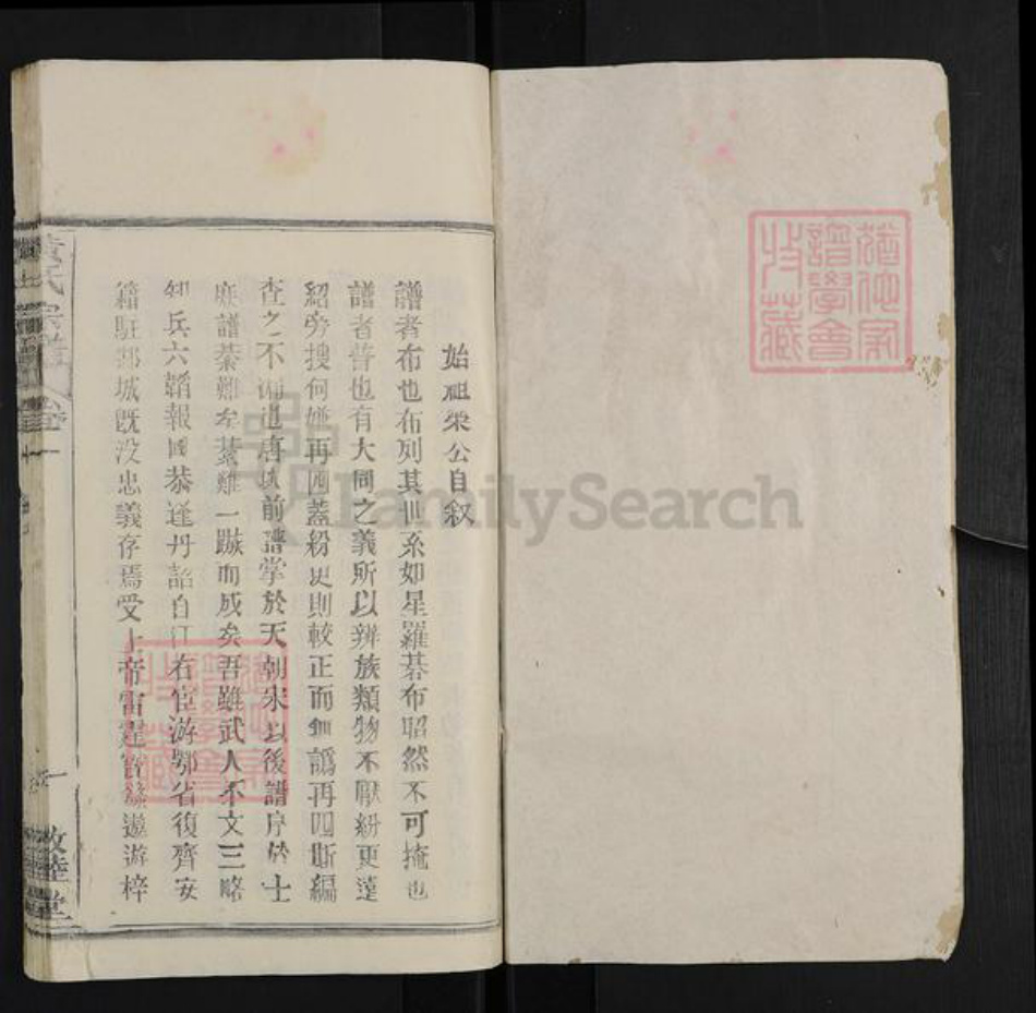 湖北省武汉市新洲区黄氏敦睦堂族谱-黄氏宗谱.pdf电子版插图1