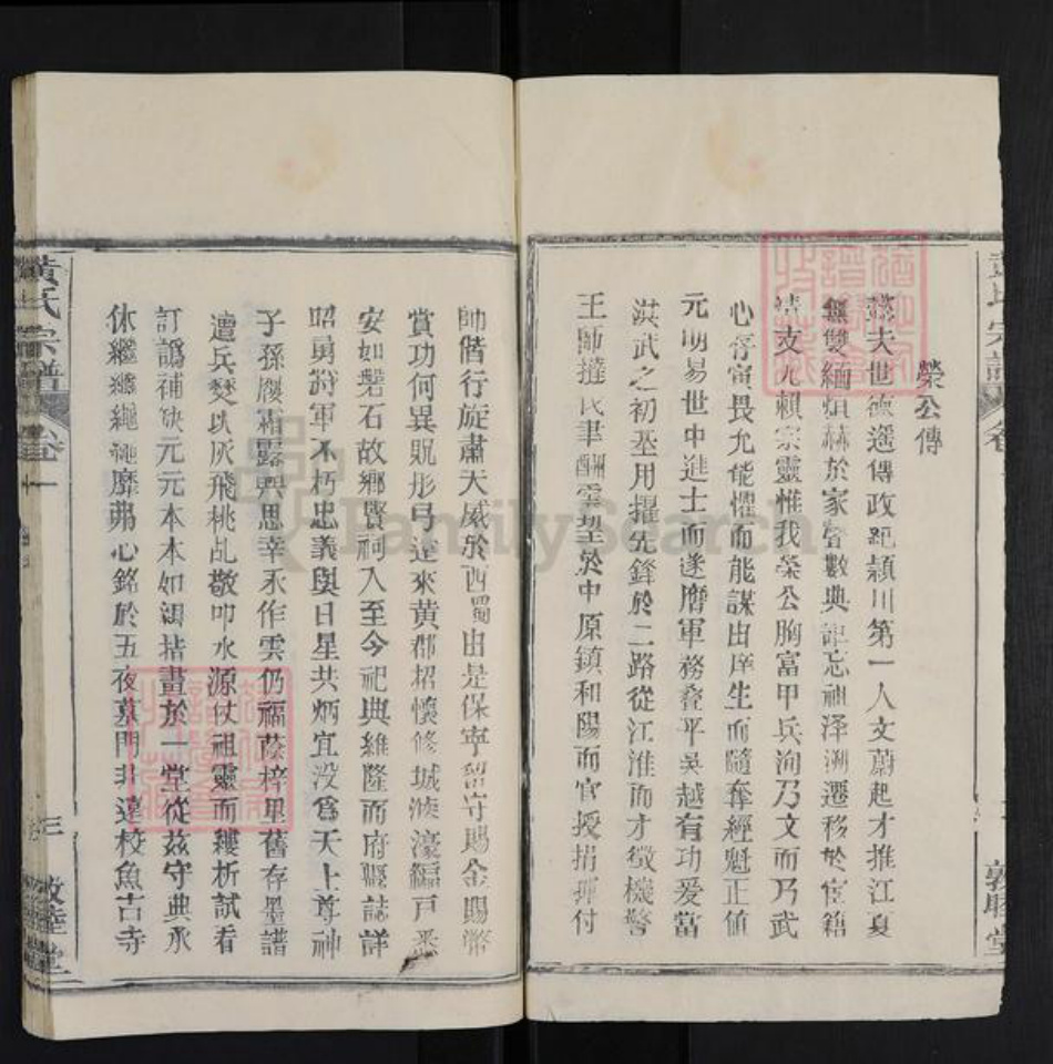 湖北省武汉市新洲区黄氏敦睦堂族谱-黄氏宗谱.pdf电子版插图3