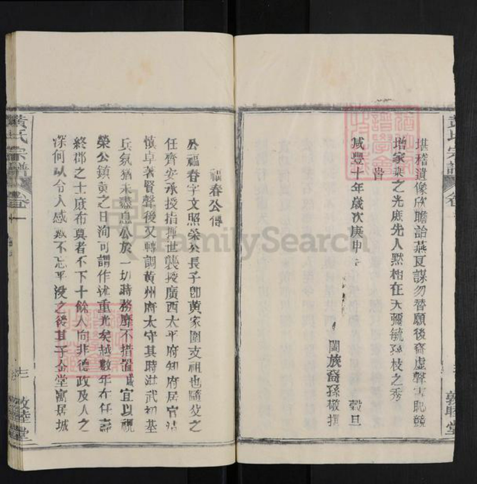 湖北省武汉市新洲区黄氏敦睦堂族谱-黄氏宗谱.pdf电子版插图4
