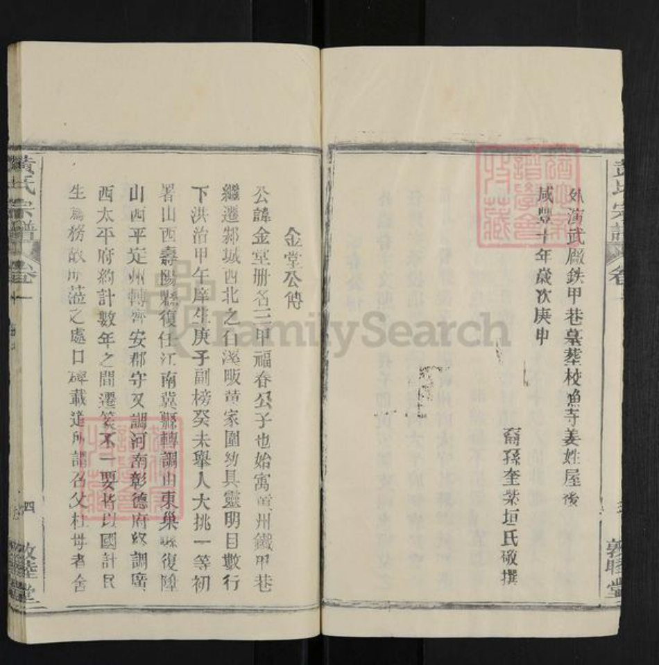 湖北省武汉市新洲区黄氏敦睦堂族谱-黄氏宗谱.pdf电子版插图5