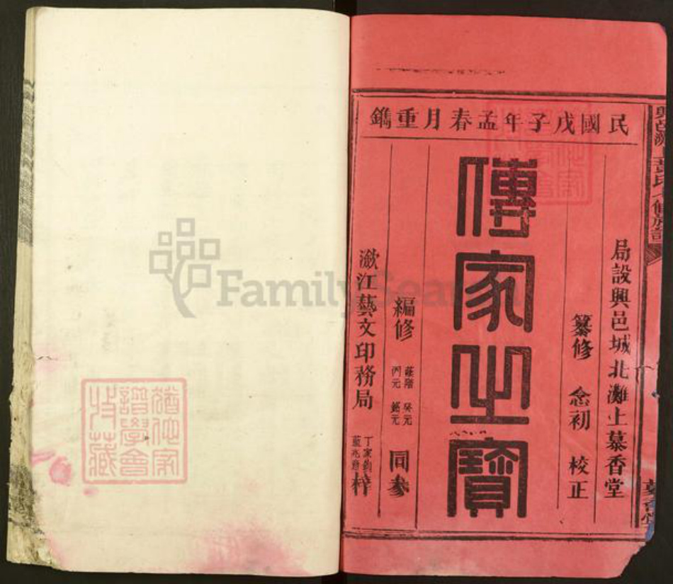 江西省赣州市兴国县黄氏慕香堂族谱-兴邑城北滩上黄氏七修族谱.pdf电子版插图2