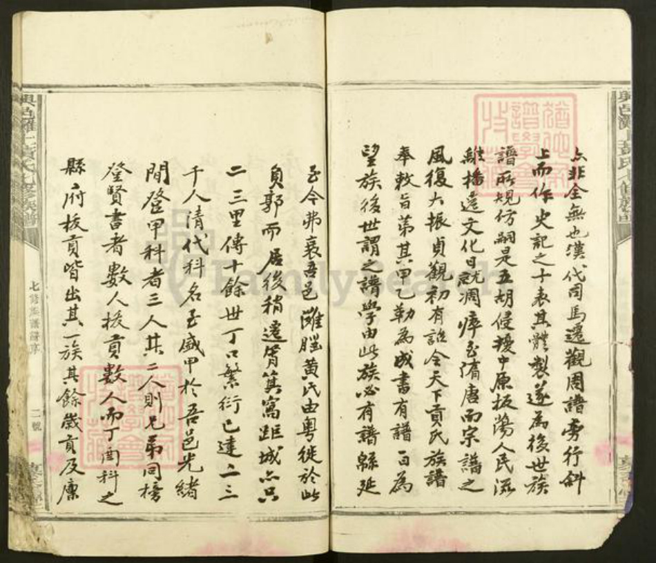 江西省赣州市兴国县黄氏慕香堂族谱-兴邑城北滩上黄氏七修族谱.pdf电子版插图4