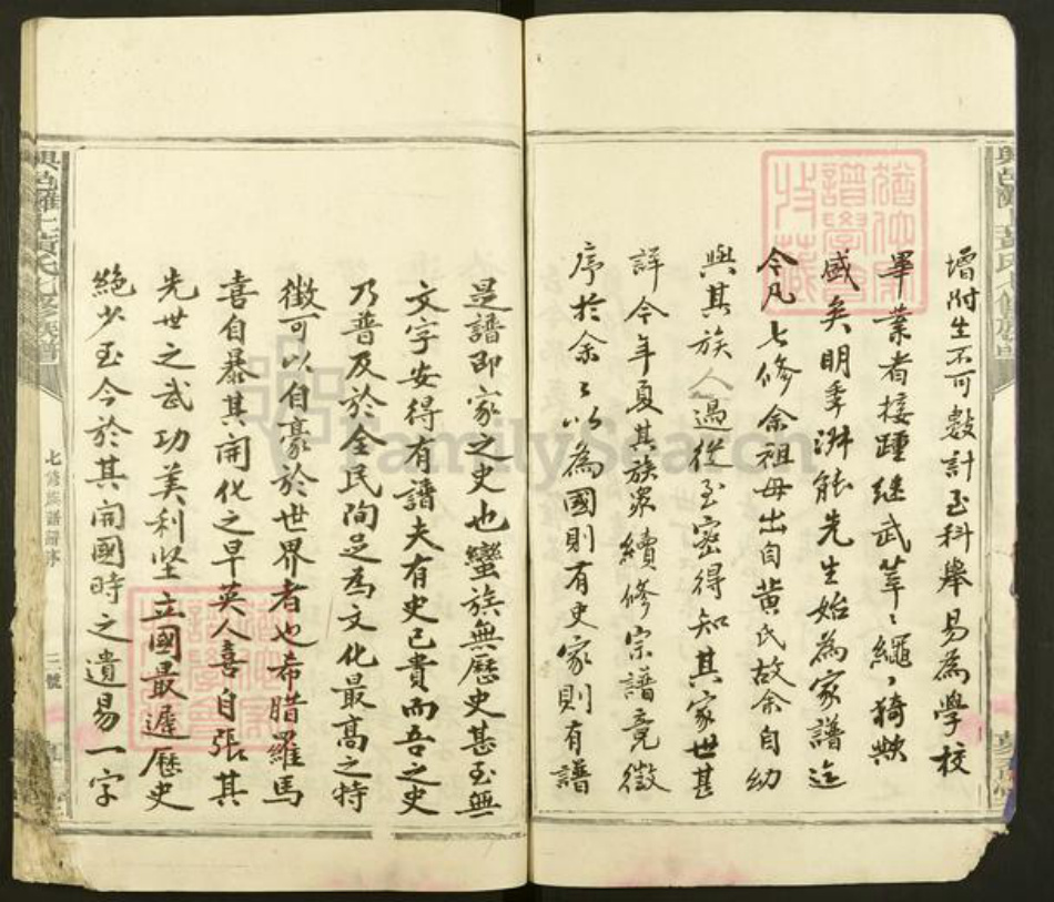 江西省赣州市兴国县黄氏慕香堂族谱-兴邑城北滩上黄氏七修族谱.pdf电子版插图5