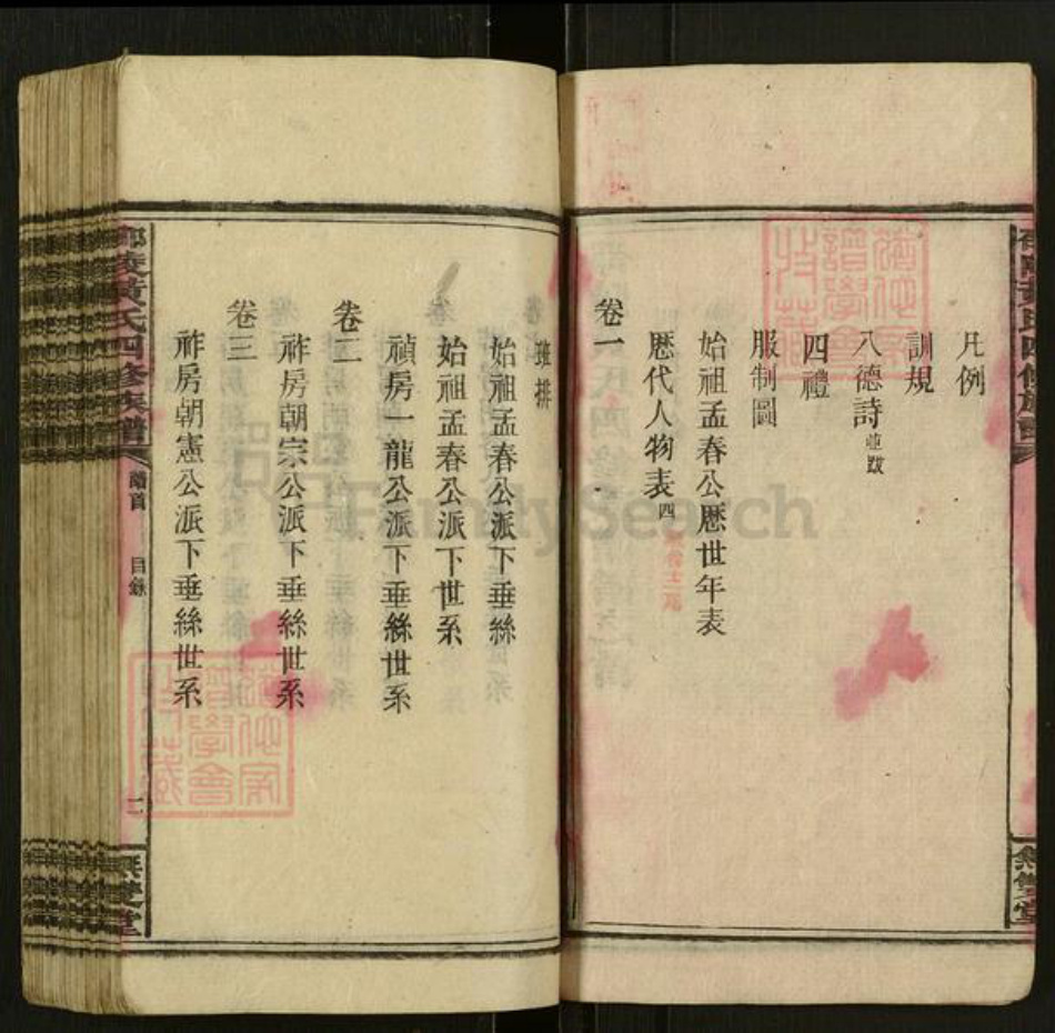 湖南省邵阳市邵东黄氏无双堂族谱-邵陵黄氏四修族谱.pdf电子版插图2