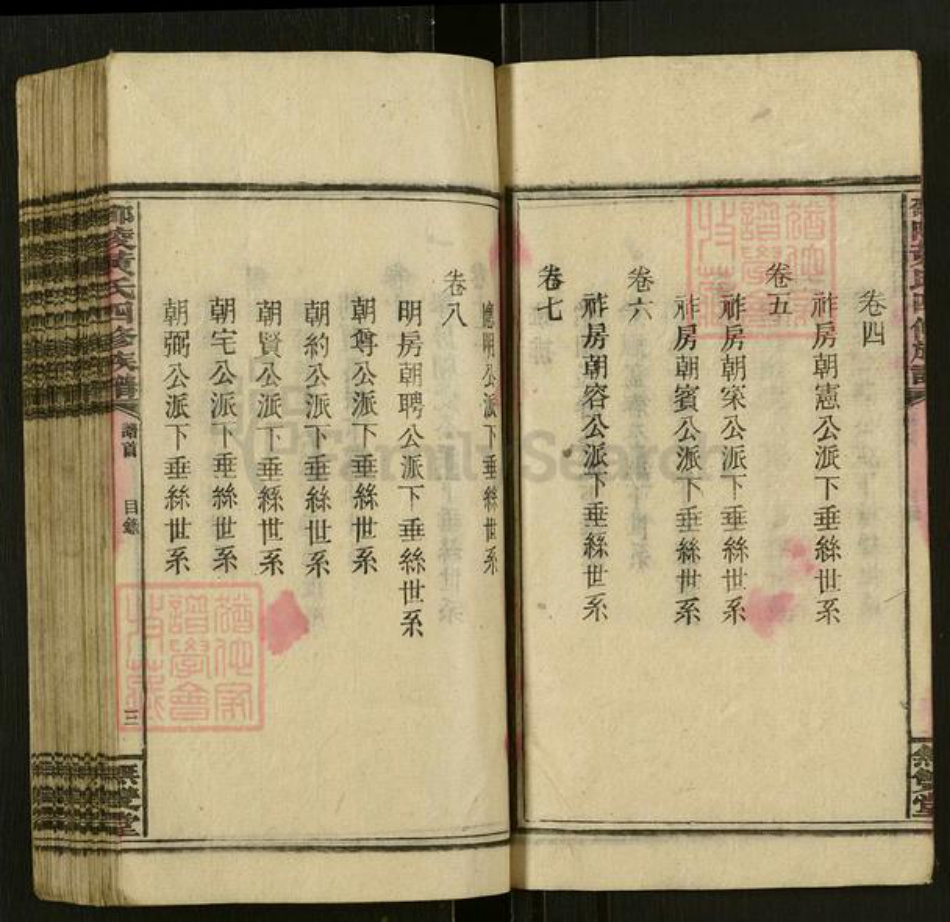 湖南省邵阳市邵东黄氏无双堂族谱-邵陵黄氏四修族谱.pdf电子版插图3