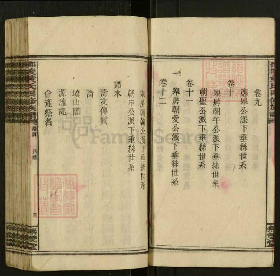 湖南省邵阳市邵东黄氏无双堂族谱-邵陵黄氏四修族谱.pdf电子版插图4