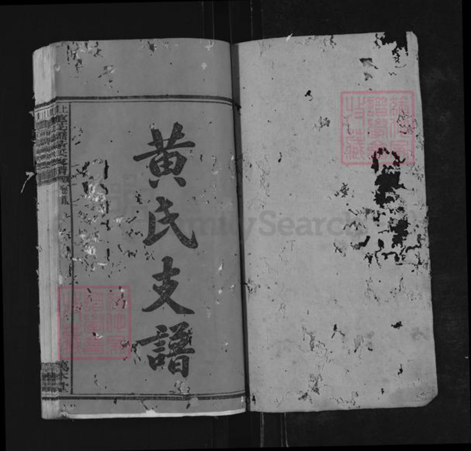 湖南省湘潭市湘乡市山枣镇黄氏笃本堂族谱-上湘莲花桥黄氏支谱.pdf电子版插图1