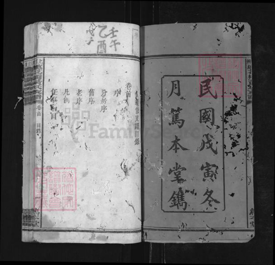 湖南省湘潭市湘乡市山枣镇黄氏笃本堂族谱-上湘莲花桥黄氏支谱.pdf电子版插图2