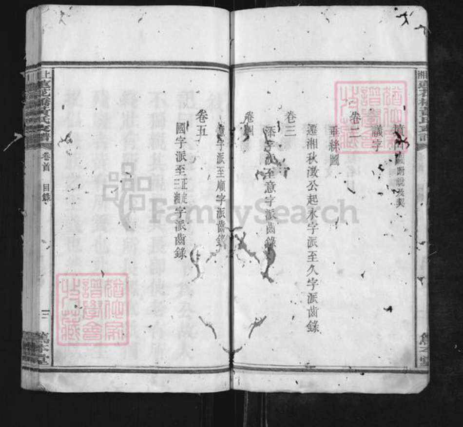 湖南省湘潭市湘乡市山枣镇黄氏笃本堂族谱-上湘莲花桥黄氏支谱.pdf电子版插图4