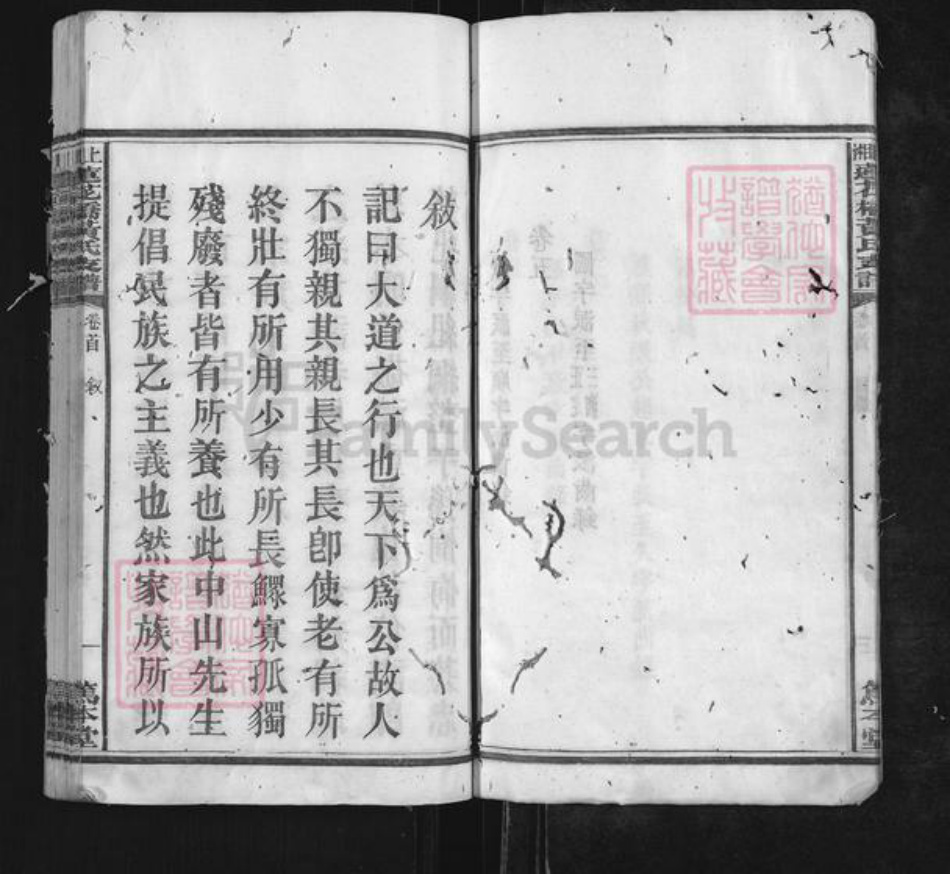 湖南省湘潭市湘乡市山枣镇黄氏笃本堂族谱-上湘莲花桥黄氏支谱.pdf电子版插图5