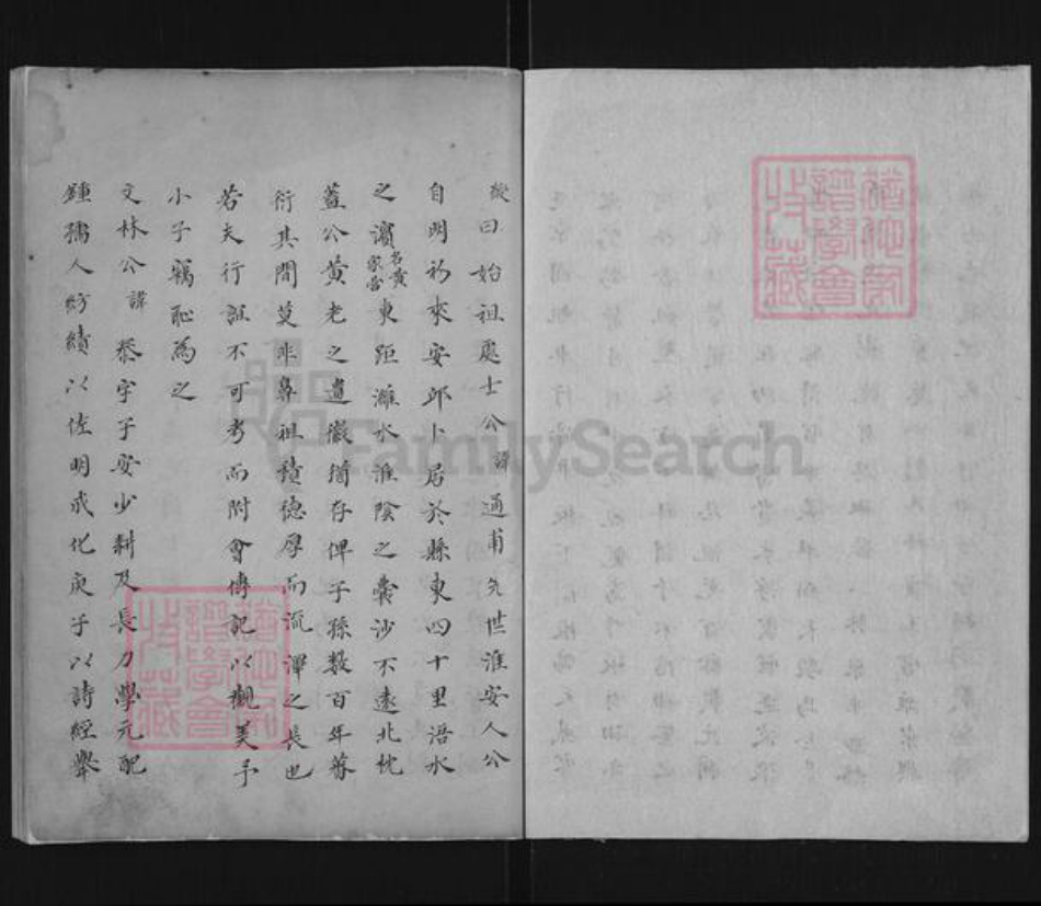 山东省黄氏族谱-黄氏族谱.pdf电子版插图2