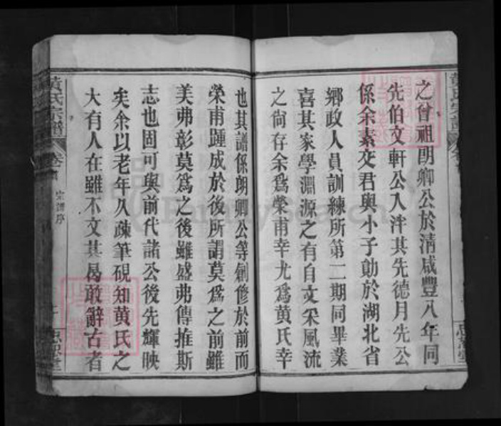 湖北省黄冈市麻城市南湖街道黄氏忠恕堂族谱-黄氏宗谱.pdf电子版插图3