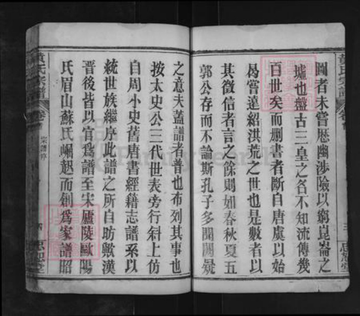 湖北省黄冈市麻城市南湖街道黄氏忠恕堂族谱-黄氏宗谱.pdf电子版插图5