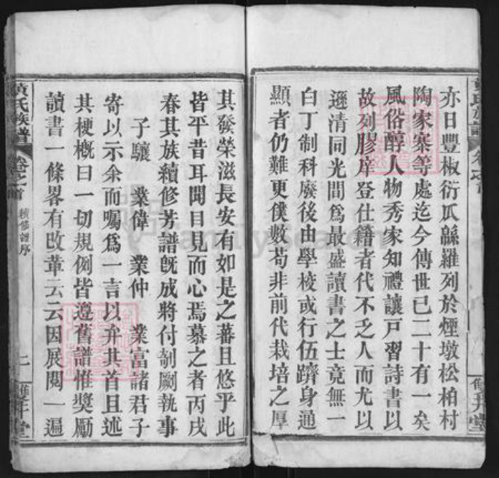 湖北省武汉市黄陂区黄氏双井堂族谱-黄氏族谱.pdf电子版插图2