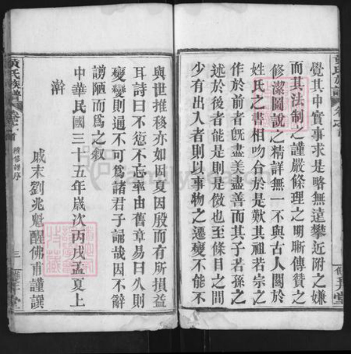 湖北省武汉市黄陂区黄氏双井堂族谱-黄氏族谱.pdf电子版插图3
