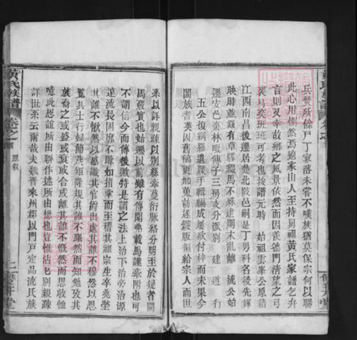 湖北省武汉市黄陂区黄氏双井堂族谱-黄氏族谱.pdf电子版插图5