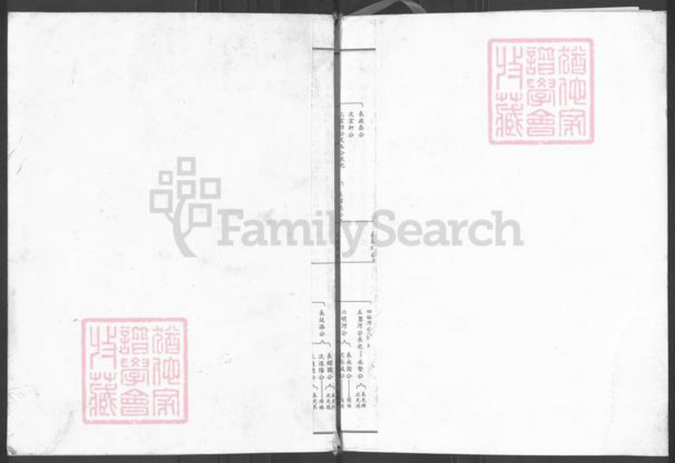 广东省汕头市濠江区黄氏崇先堂族谱-黄氏崇先堂族谱.pdf电子版插图