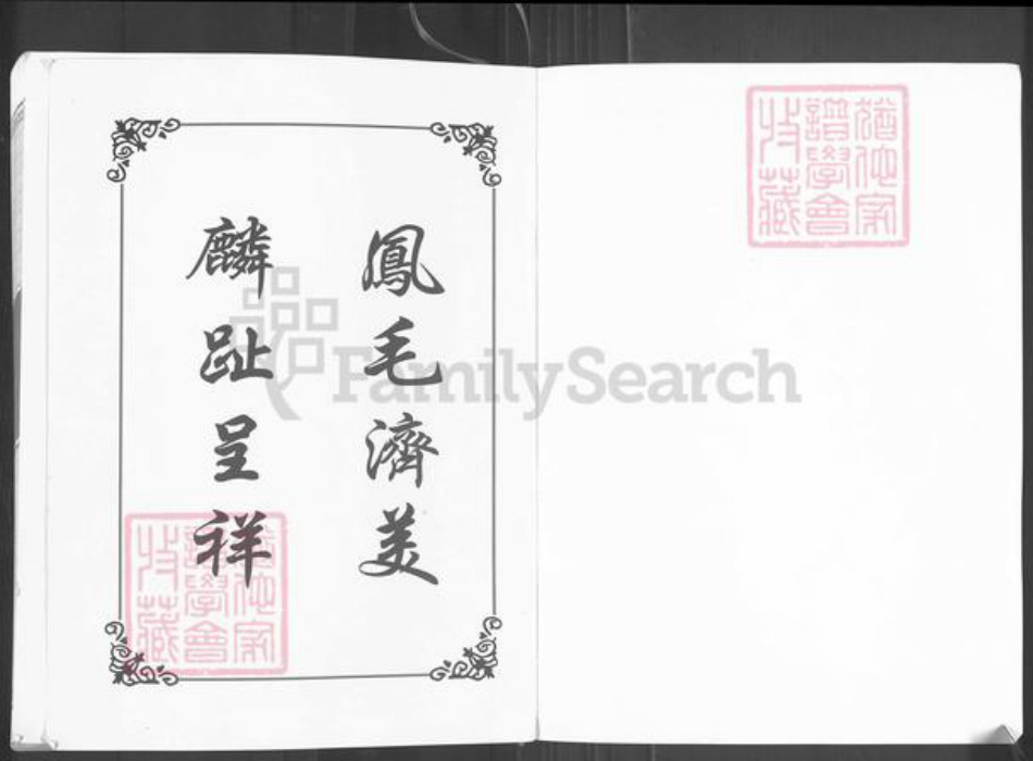 广东省汕头市濠江区黄氏崇先堂族谱-黄氏崇先堂族谱.pdf电子版插图1