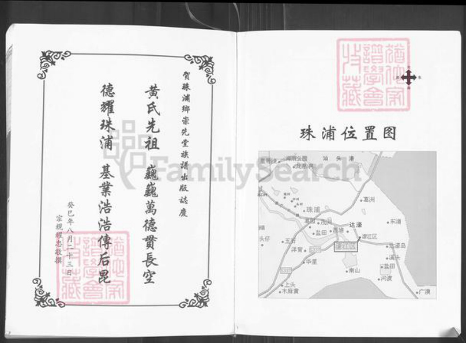 广东省汕头市濠江区黄氏崇先堂族谱-黄氏崇先堂族谱.pdf电子版插图2