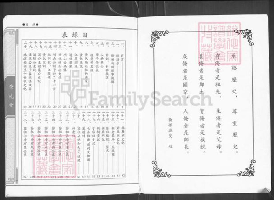 广东省汕头市濠江区黄氏崇先堂族谱-黄氏崇先堂族谱.pdf电子版插图3