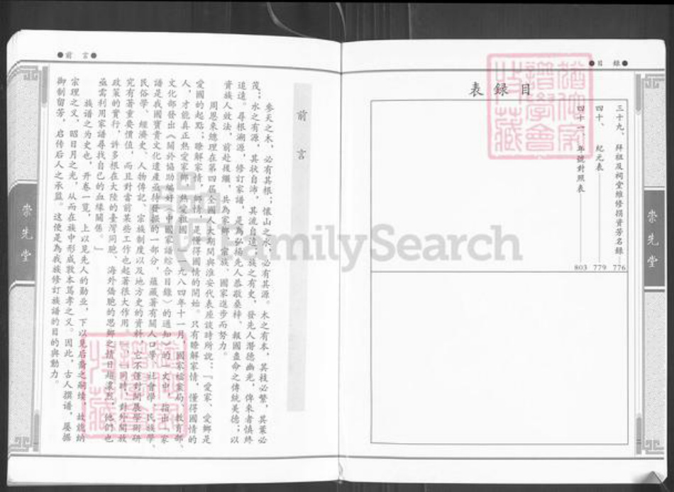 广东省汕头市濠江区黄氏崇先堂族谱-黄氏崇先堂族谱.pdf电子版插图4