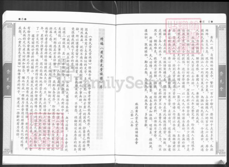 广东省汕头市濠江区黄氏崇先堂族谱-黄氏崇先堂族谱.pdf电子版插图5