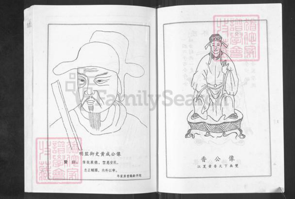 湖北省荆州市洪湖市黄氏江夏堂族谱-黄氏家乘.pdf电子版插图3