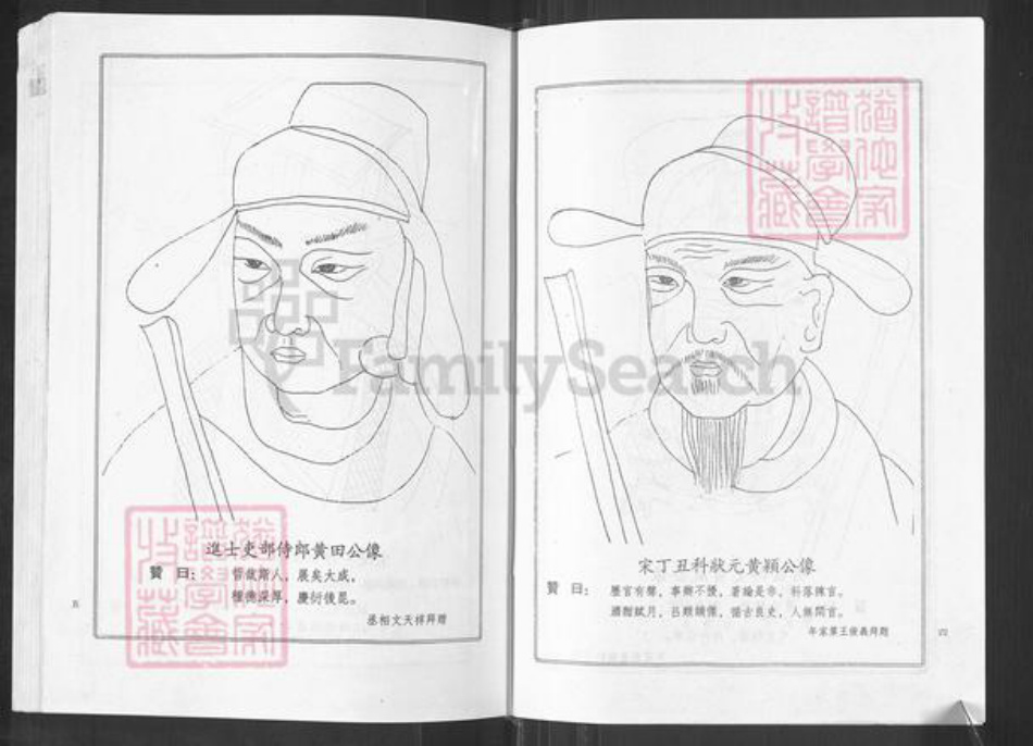 湖北省荆州市洪湖市黄氏江夏堂族谱-黄氏家乘.pdf电子版插图4