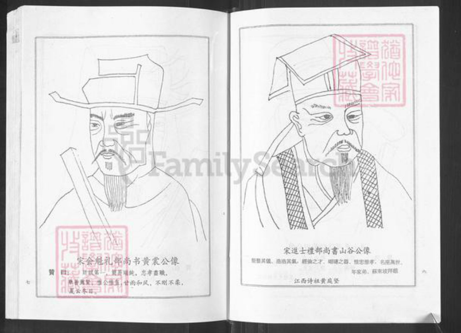 湖北省荆州市洪湖市黄氏江夏堂族谱-黄氏家乘.pdf电子版插图5