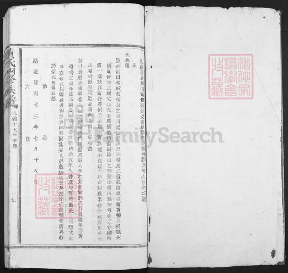 广东省揭阳市普宁市赤岗镇黄氏族谱-黄氏四修族谱.pdf电子版插图2