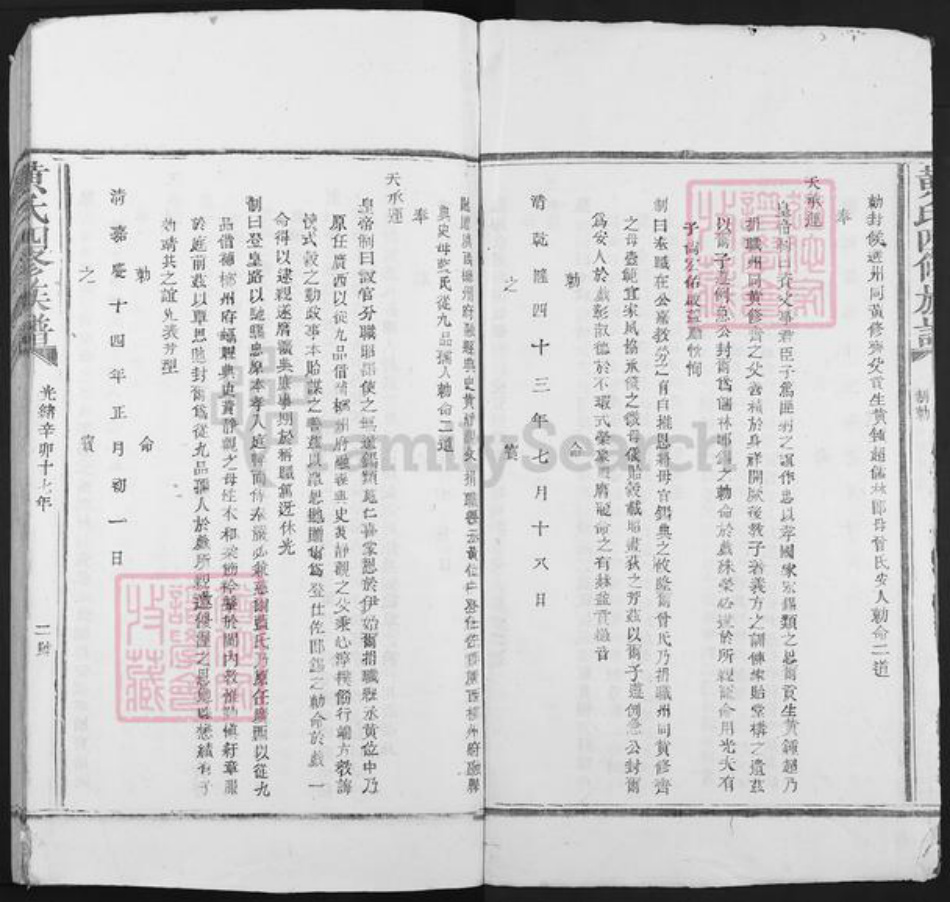 广东省揭阳市普宁市赤岗镇黄氏族谱-黄氏四修族谱.pdf电子版插图3