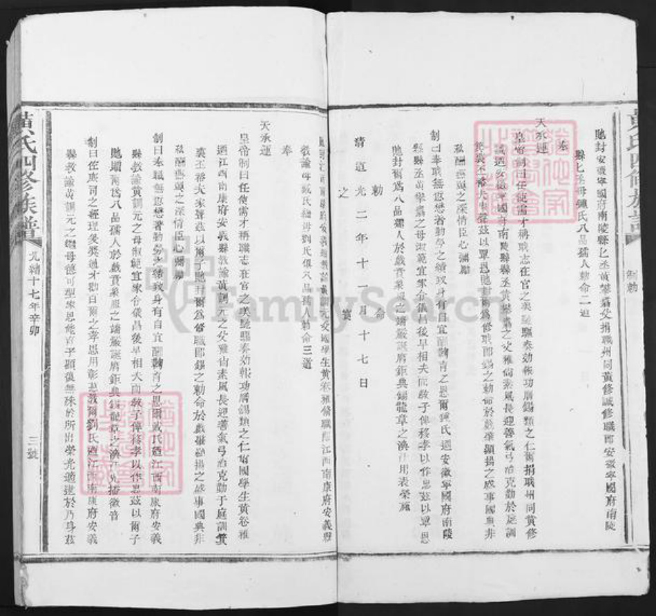 广东省揭阳市普宁市赤岗镇黄氏族谱-黄氏四修族谱.pdf电子版插图4