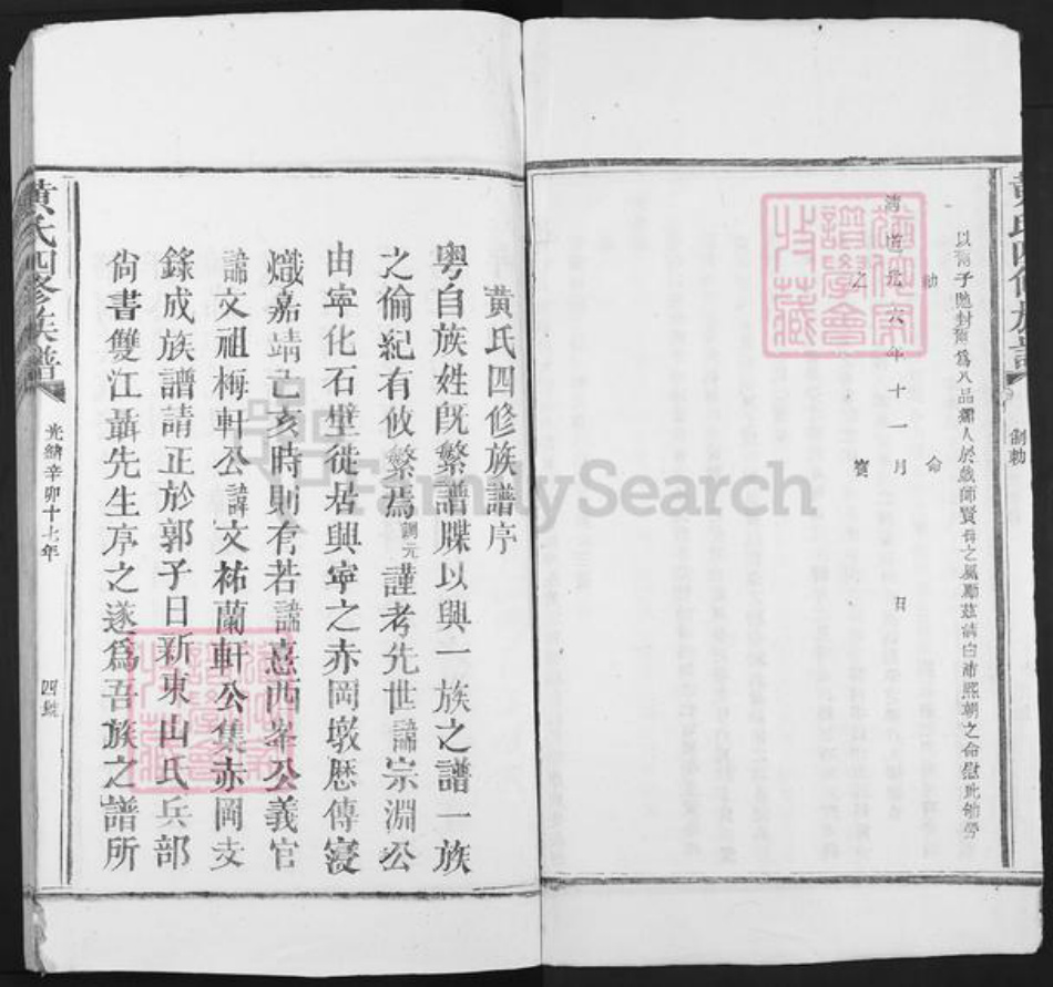 广东省揭阳市普宁市赤岗镇黄氏族谱-黄氏四修族谱.pdf电子版插图5