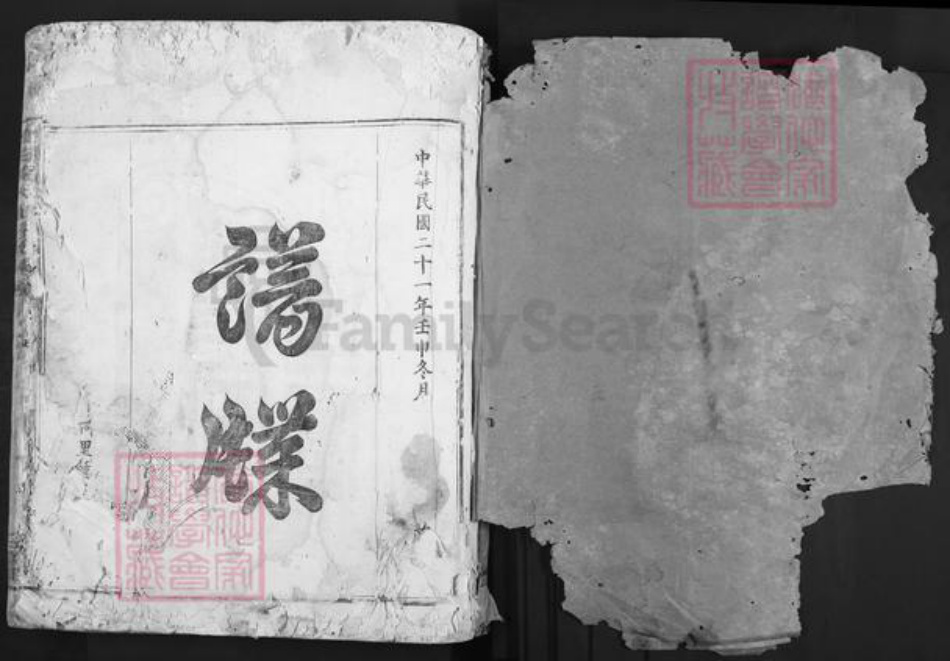 江西省赣州市赣县区黄氏江夏堂族谱-赣县黄氏重修族谱.pdf电子版插图1